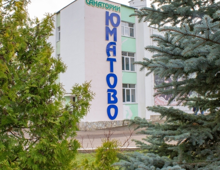 Санаторий «Юматово» Башкортостан